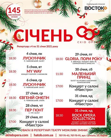 Схіd Opera (ХНАТОБ). Афиша на январь 2021 - Театры Харьков Vgorode.ua