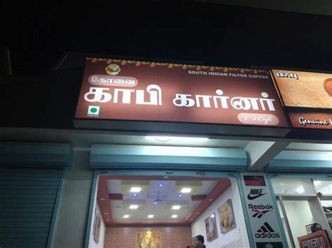 COVAI COFFEE CORNER, India - Restaurant reviews