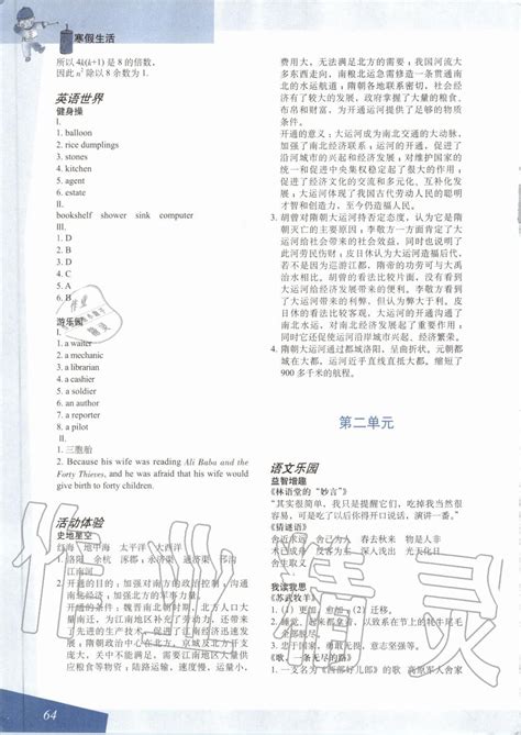 黑龙江少年儿童出版社2022Happy假日暑假五四学制六年级文科答案 _答案圈