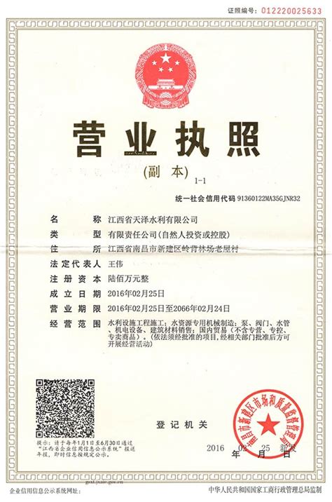 营业执照-江西长征消防科技股份有限公司