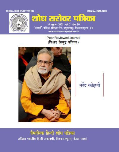 Shodh Sarovar Pathrika