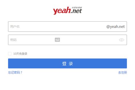Yeah.net免费邮箱 - 免费邮箱