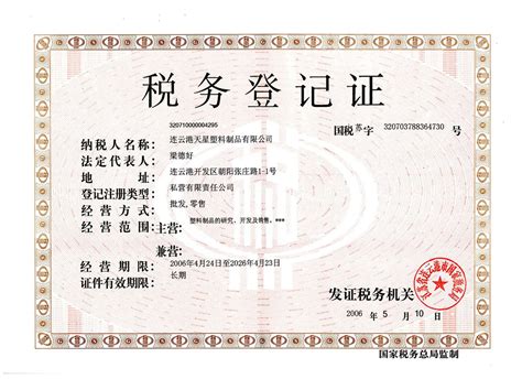 税务登记证-公司档案-北京欧润科学仪器有限公司