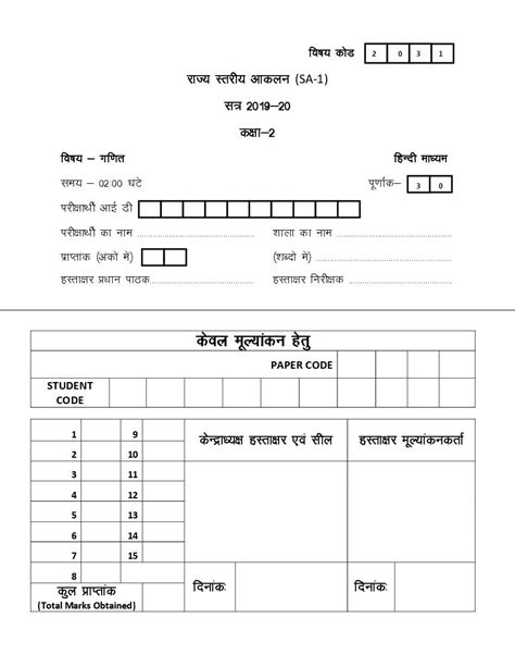 Image result for Class 2 Maths Question Paper