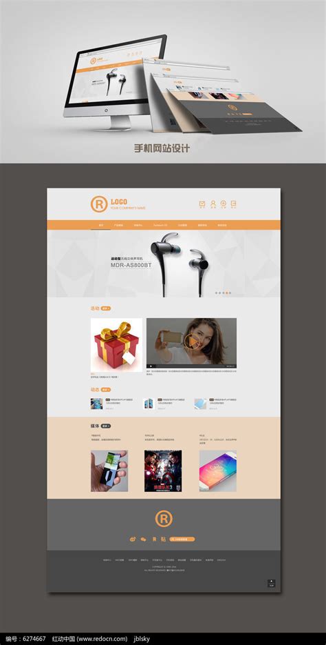 扁平化橙色深灰色时尚企业网站首页设计_红动网