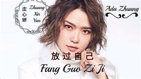 放过自己 Fang Guo Zi Ji #femusic#fangguoziji#lyrics#youtube#youtubevideo# ...