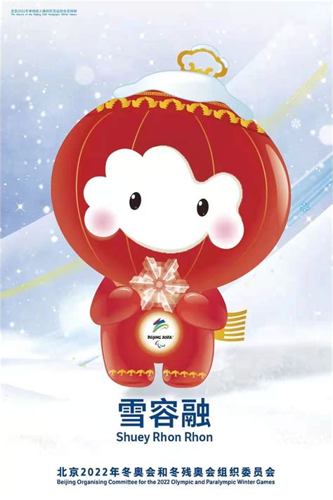 北京2022年冬奥会和冬残奥会吉祥物宣传片_哔哩哔哩 (゜-゜)つロ 干杯~-bilibili
