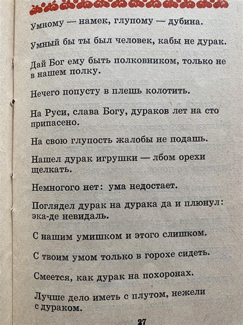 A healthy dose of Russian proverbs for y‘all — enjoy! From a 1992 ...