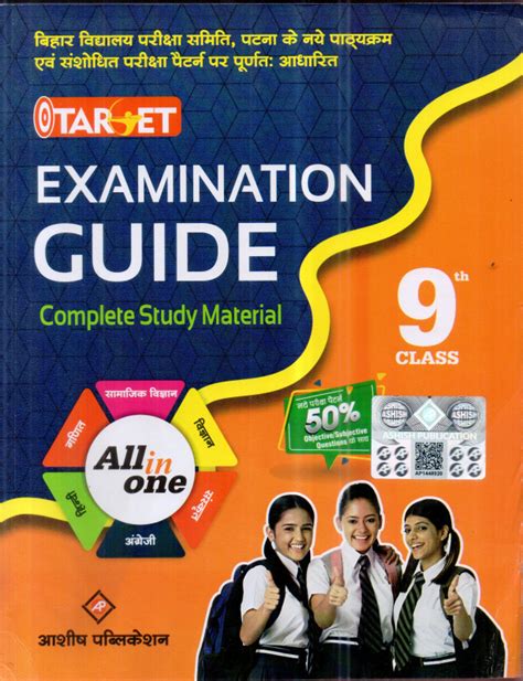 TARGET EXAMINATION GUIDE CLASS-9