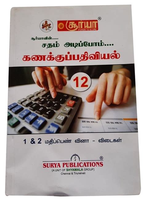 12th Maths Tamil Medium Guide 的图像结果