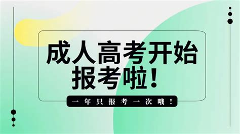 【海德教育】邯郸学历提升成人高考报名 - 哔哩哔哩