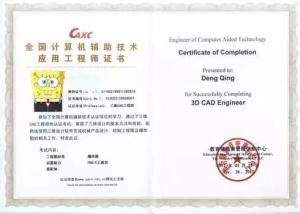 CAD一级等级证书