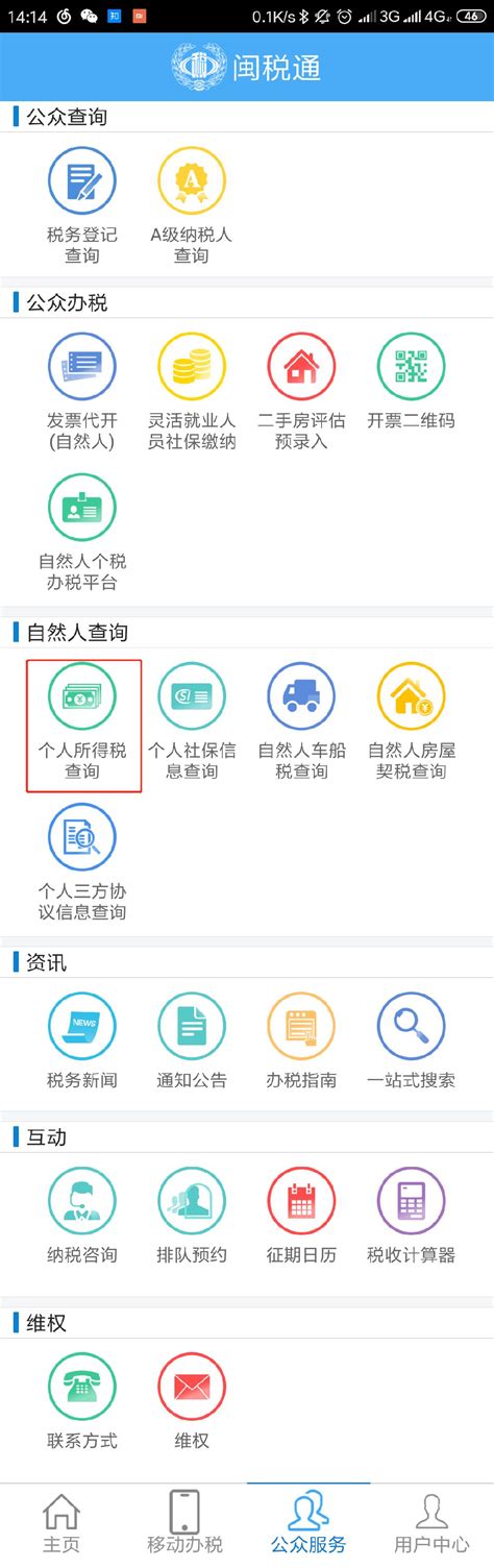 福州个人所得税app怎么查- 本地宝