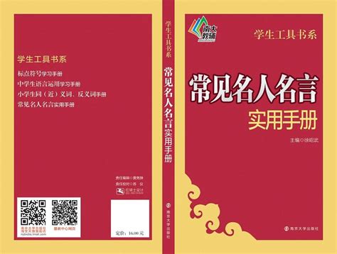 工具书类_图书列表_南京大学出版社