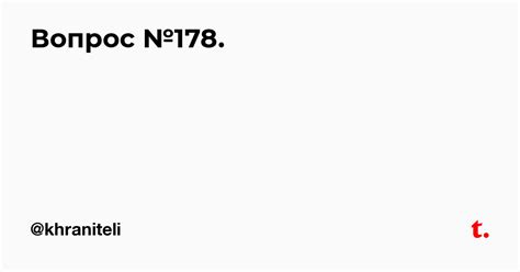 Вопрос №178. — Teletype