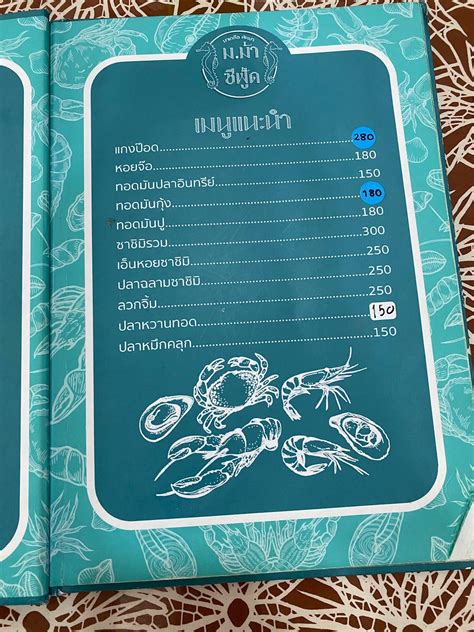 Menu at Mor Mar Seafood restaurant, Takhian Tia