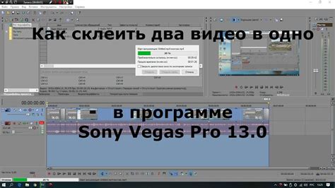 Image result for Tutorial Vegas Pro 13