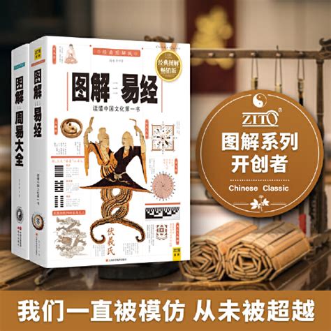 Iqing explained 图解易经, Hobbies & Toys, Books & Magazines, Fiction & Non ...