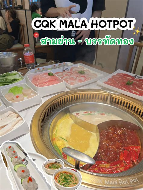 สายหม่าล่าห้ามพลาด CQK Mala Hot Pot สาขาบรรทัดทอง | แกลเลอรีที่โพสต์โดย ...