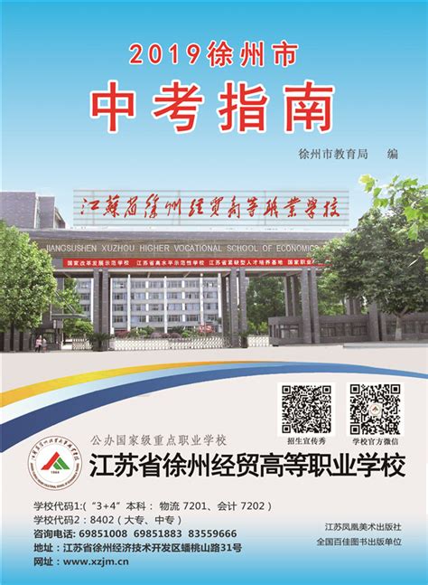 徐州又一高中晋升江苏省四星级高中，还有学校扩建啦！_合作