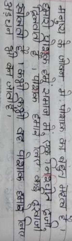 Manushya ke Jeevan mein poshak ka kya mahatva hai - Brainly.in