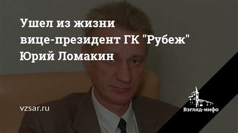 Ушел из жизни вице-президент ГК "Рубеж" Юрий Ломакин | Новости Саратова ...