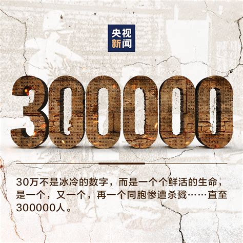 300000，意味着什么？_同胞_南京_潘梦莹