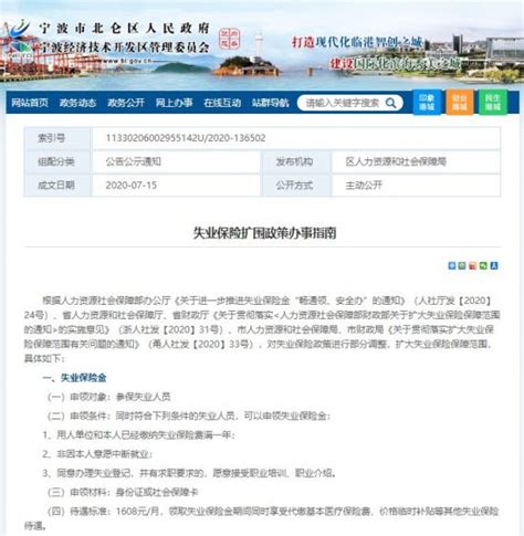 宁波失业金领取标准2020- 本地宝