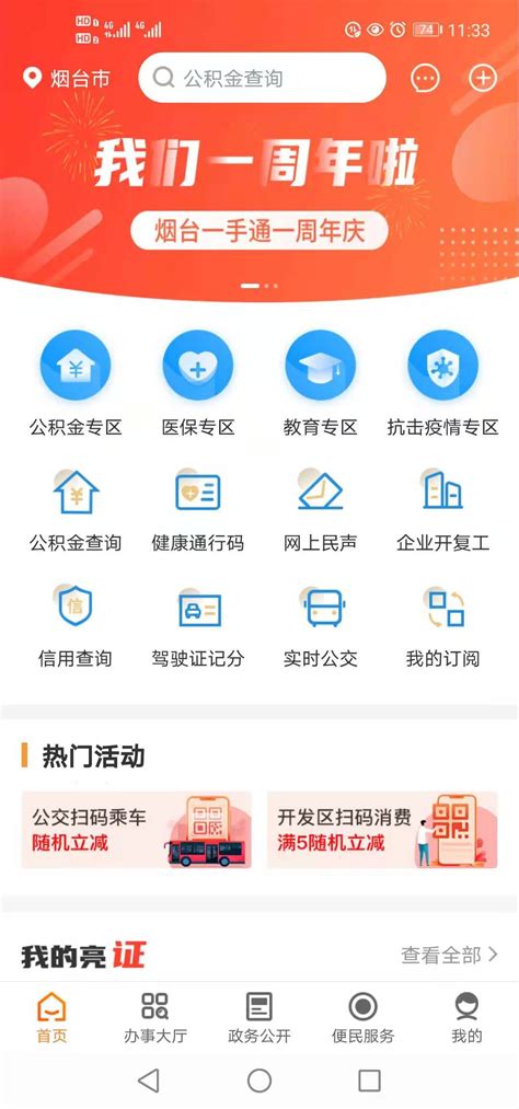 “烟台一手通”APP注册人数超过200万 开启烟台人的“指尖时代”_烟台生活_烟台大众网