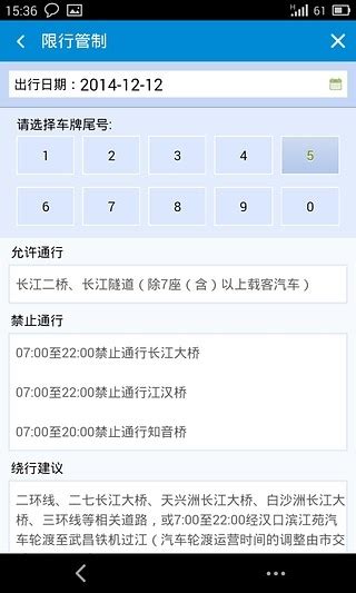 武汉市公安局交警app图片预览_绿色资源网