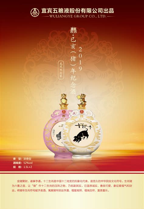 2019囍·己亥（猪）年纪念酒-龙凤双坛装_五粮液_中酿品致（北京）文化发展有限公司