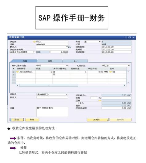 sap系统操作流程财务软件_一分钟掌握SAP小知识-系统基本操作_weixin_39618456的博客-CSDN博客