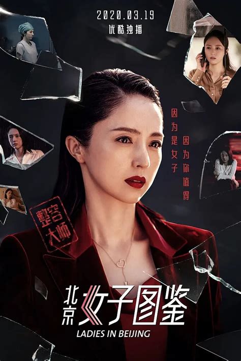 北京女子图鉴之整容大师 (película 2020) - Tráiler. resumen, reparto y dónde ver ...