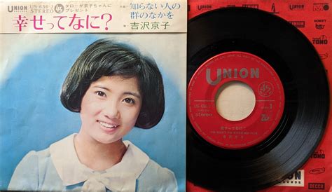 吉沢京子 / 幸せってなに？ | KOMBU RECORD