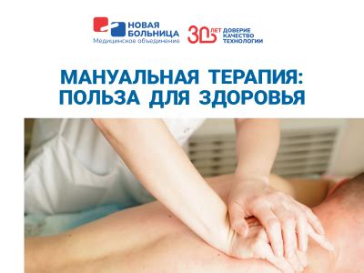 Мануальная терапия: польза для здоровья