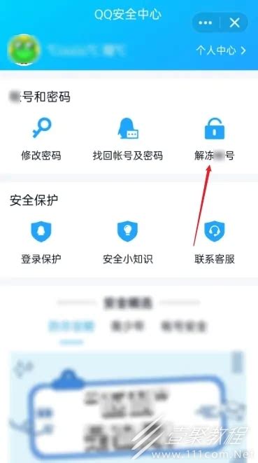 QQ安全中心解冻账号方法 - 第三手游站