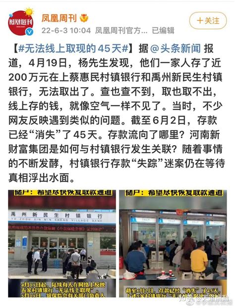 河南村镇银行取款难储户：6000万取不出，看不见希望_手机新浪网