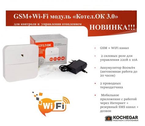 GSM WIFI модуль для котлов КОТЕЛОК 3.0, купить GSM WIFI модуль для ...