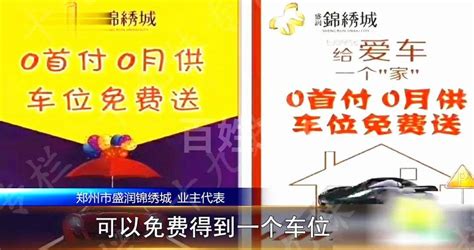 参加开发商的0元购车位活动，结果被贷款80万，有业主哭着要跳楼_问题_信用卡_诈骗罪