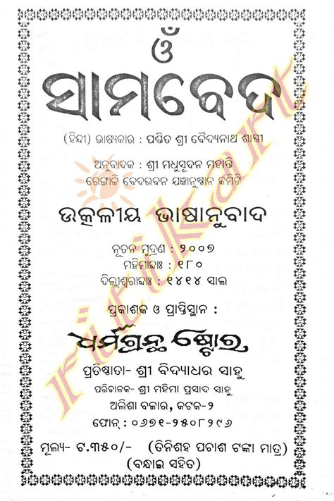 Saam Veda in Odia – A book on Ancient Vedic Hymns and Melodic Chants