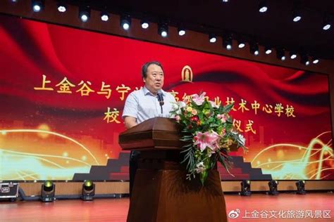 上金谷景区与宁海县高级职业技术中心学校签署战略合作协议