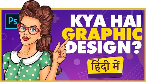 Image result for Graphic Design Basic Tutorial in Hindi