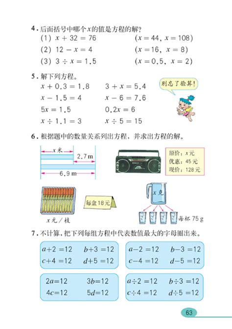 小学五年级数学上册简易方程_人教版小学课本