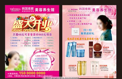 韩国维娜化妆品宣传单图片_广告背景_背景底纹-图行天下素材网