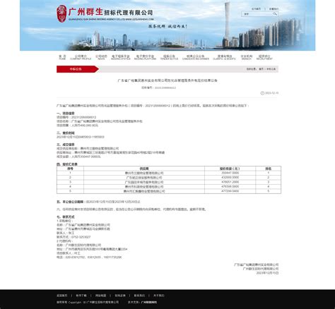 惠州工厂刨花板生产基地厂内劳务外包招标公告