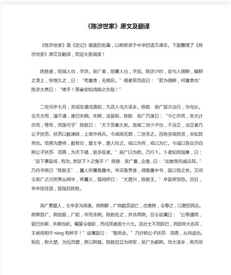 人教社回应语文教材删《陈涉世家》_凤凰网资讯_凤凰网