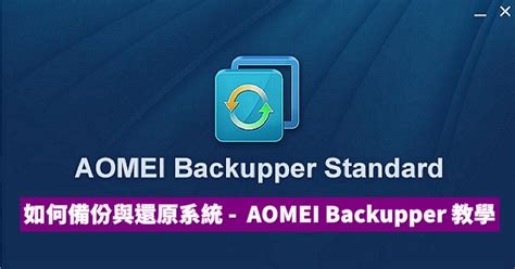 AOMEI Backup Tutorial 的图像结果