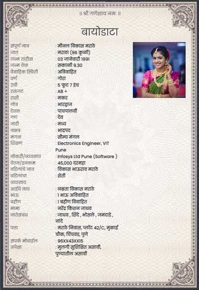 Create Free Marathi Marriage Biodata
