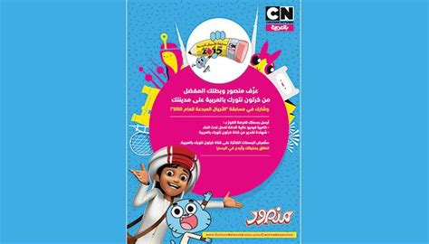 Image result for Cartoon Network Mena.com