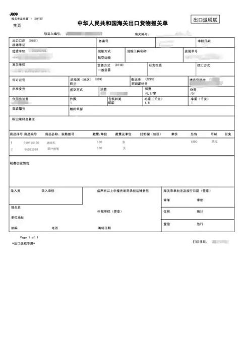 进口报关单_进出口报关单案例 - 知乎